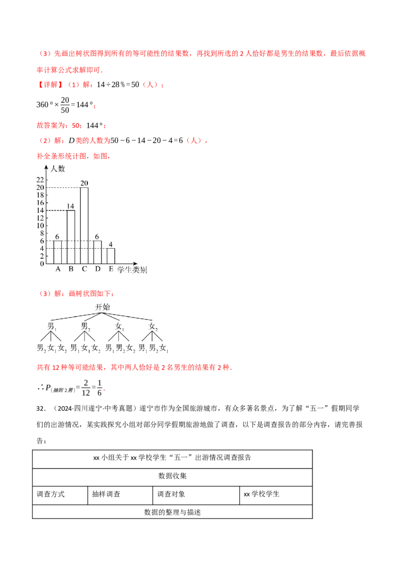 专题01统计与概率的综合应用真题演练（40题）（举一反三专项训练）（教师版）_人教版数学九年级上册_版本二_九年级数学上册（人教版）_母题专项-U66_2026版