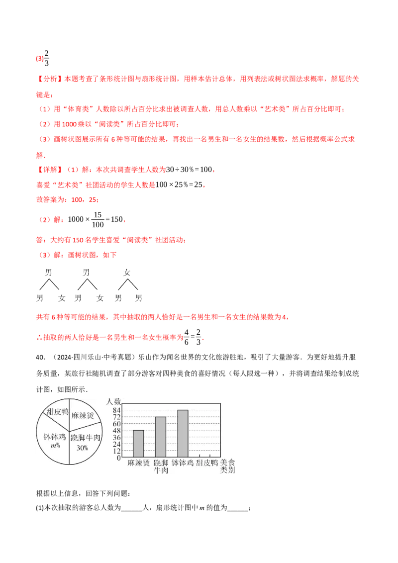 专题01统计与概率的综合应用真题演练（40题）（举一反三专项训练）（教师版）_人教版数学九年级上册_版本二_九年级数学上册（人教版）_母题专项-U66_2026版