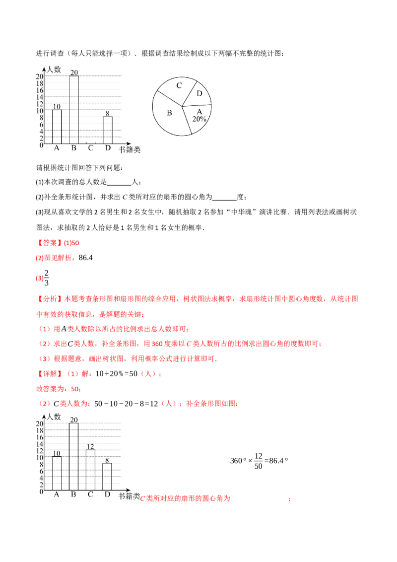 专题01统计与概率的综合应用真题演练（40题）（举一反三专项训练）（教师版）_人教版数学九年级上册_版本二_九年级数学上册（人教版）_母题专项-U66_2026版