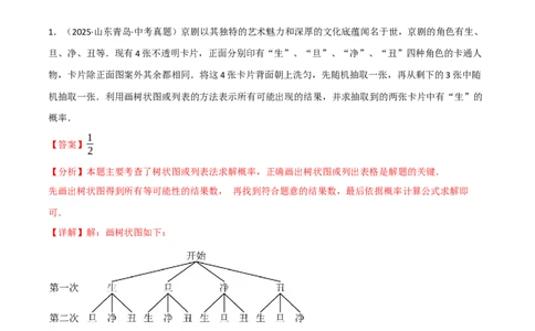 专题01统计与概率的综合应用真题演练（40题）（举一反三专项训练）（教师版）_人教版数学九年级上册_版本二_九年级数学上册（人教版）_母题专项-U66_2026版