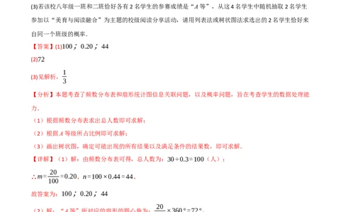 专题01统计与概率的综合应用真题演练（40题）（举一反三专项训练）（教师版）_人教版数学九年级上册_版本二_九年级数学上册（人教版）_母题专项-U66_2026版