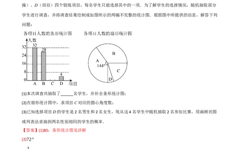 专题01统计与概率的综合应用真题演练（40题）（举一反三专项训练）（教师版）_人教版数学九年级上册_版本二_九年级数学上册（人教版）_母题专项-U66_2026版