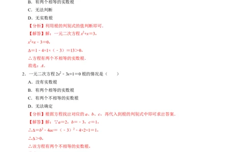 专题01根的判别式的四种考法（教师版）_人教版数学九年级上册_版本二_九年级数学上册（人教版）_同步讲义-U18_2025版