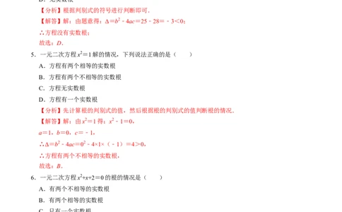 专题01根的判别式的四种考法（教师版）_人教版数学九年级上册_版本二_九年级数学上册（人教版）_同步讲义-U18_2025版