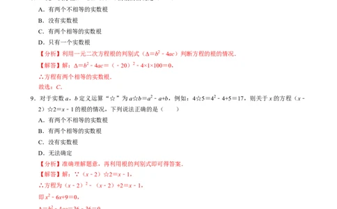 专题01根的判别式的四种考法（教师版）_人教版数学九年级上册_版本二_九年级数学上册（人教版）_同步讲义-U18_2025版
