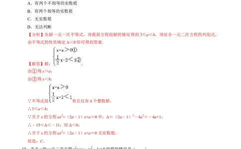 专题01根的判别式的四种考法（教师版）_人教版数学九年级上册_版本二_九年级数学上册（人教版）_同步讲义-U18_2025版