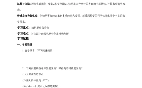 25.1概率初步_人教版数学九年级上册_版本二_九年级数学上册（人教版）_教学设计_教案多套_九年级上册教案选择2_人教版九年级上册全册导学案（53份）_第25章概率初步