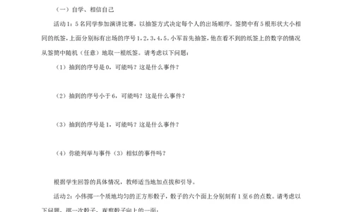 25.1概率初步_人教版数学九年级上册_版本二_九年级数学上册（人教版）_教学设计_教案多套_九年级上册教案选择2_人教版九年级上册全册导学案（53份）_第25章概率初步