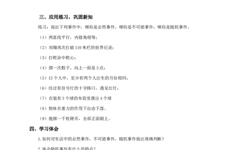 25.1概率初步_人教版数学九年级上册_版本二_九年级数学上册（人教版）_教学设计_教案多套_九年级上册教案选择2_人教版九年级上册全册导学案（53份）_第25章概率初步