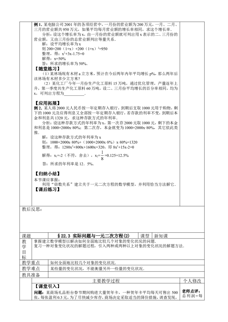&sect;22.一元二次方程_人教版数学九年级上册_版本二_九年级数学上册（人教版）_教学设计_教案多套_九年级上册教案选择2_人教版九年级上册全册教案4（56份）