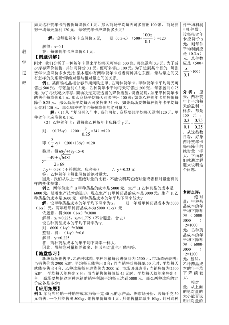 &sect;22.一元二次方程_人教版数学九年级上册_版本二_九年级数学上册（人教版）_教学设计_教案多套_九年级上册教案选择2_人教版九年级上册全册教案4（56份）
