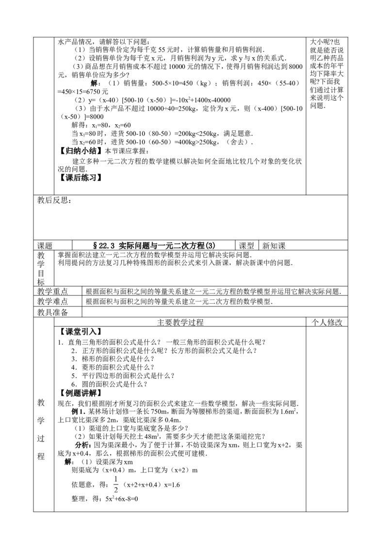&sect;22.一元二次方程_人教版数学九年级上册_版本二_九年级数学上册（人教版）_教学设计_教案多套_九年级上册教案选择2_人教版九年级上册全册教案4（56份）