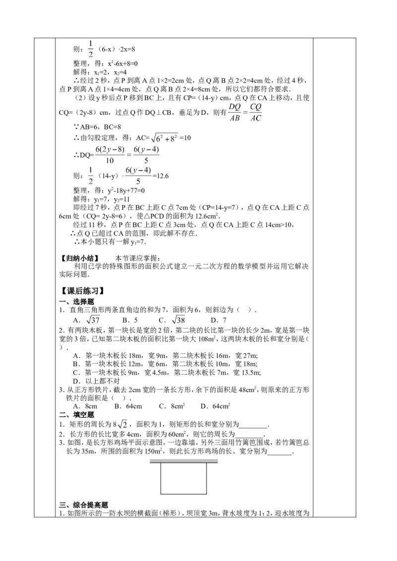 &sect;22.一元二次方程_人教版数学九年级上册_版本二_九年级数学上册（人教版）_教学设计_教案多套_九年级上册教案选择2_人教版九年级上册全册教案4（56份）