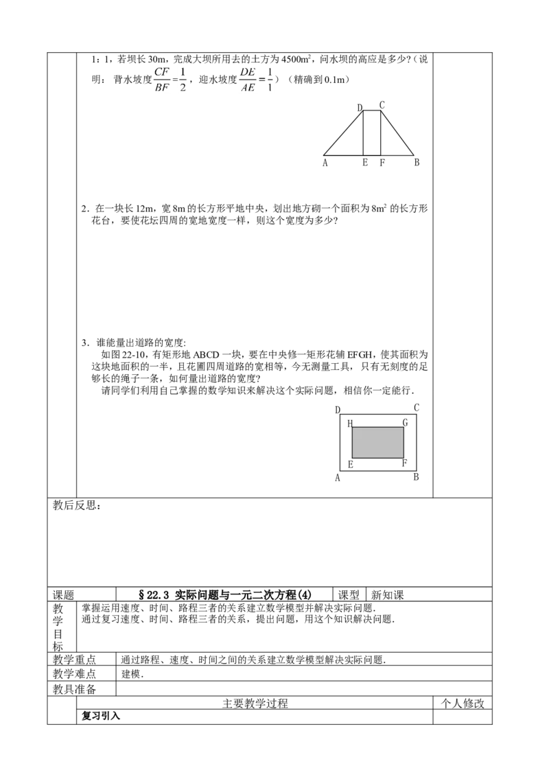 &sect;22.一元二次方程_人教版数学九年级上册_版本二_九年级数学上册（人教版）_教学设计_教案多套_九年级上册教案选择2_人教版九年级上册全册教案4（56份）