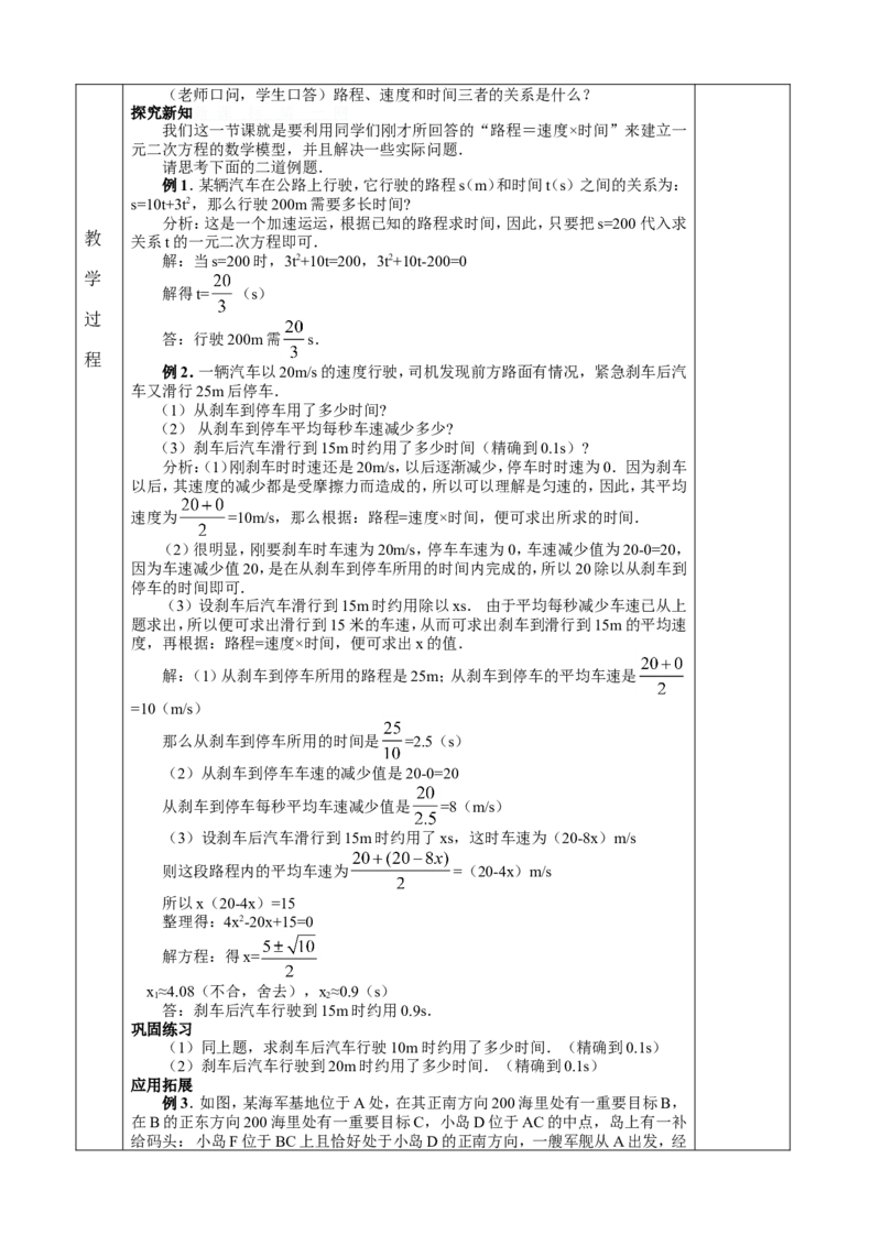 &sect;22.一元二次方程_人教版数学九年级上册_版本二_九年级数学上册（人教版）_教学设计_教案多套_九年级上册教案选择2_人教版九年级上册全册教案4（56份）