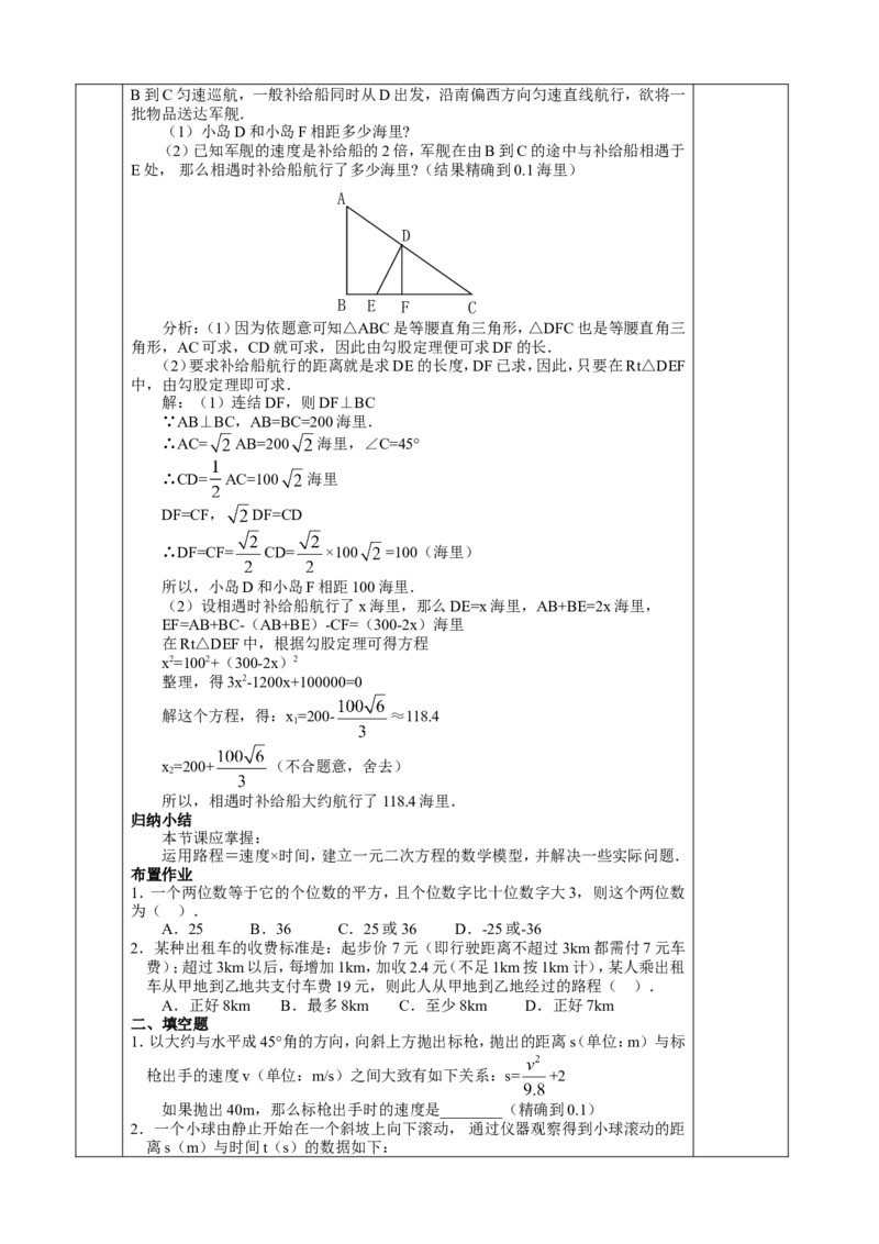 &sect;22.一元二次方程_人教版数学九年级上册_版本二_九年级数学上册（人教版）_教学设计_教案多套_九年级上册教案选择2_人教版九年级上册全册教案4（56份）