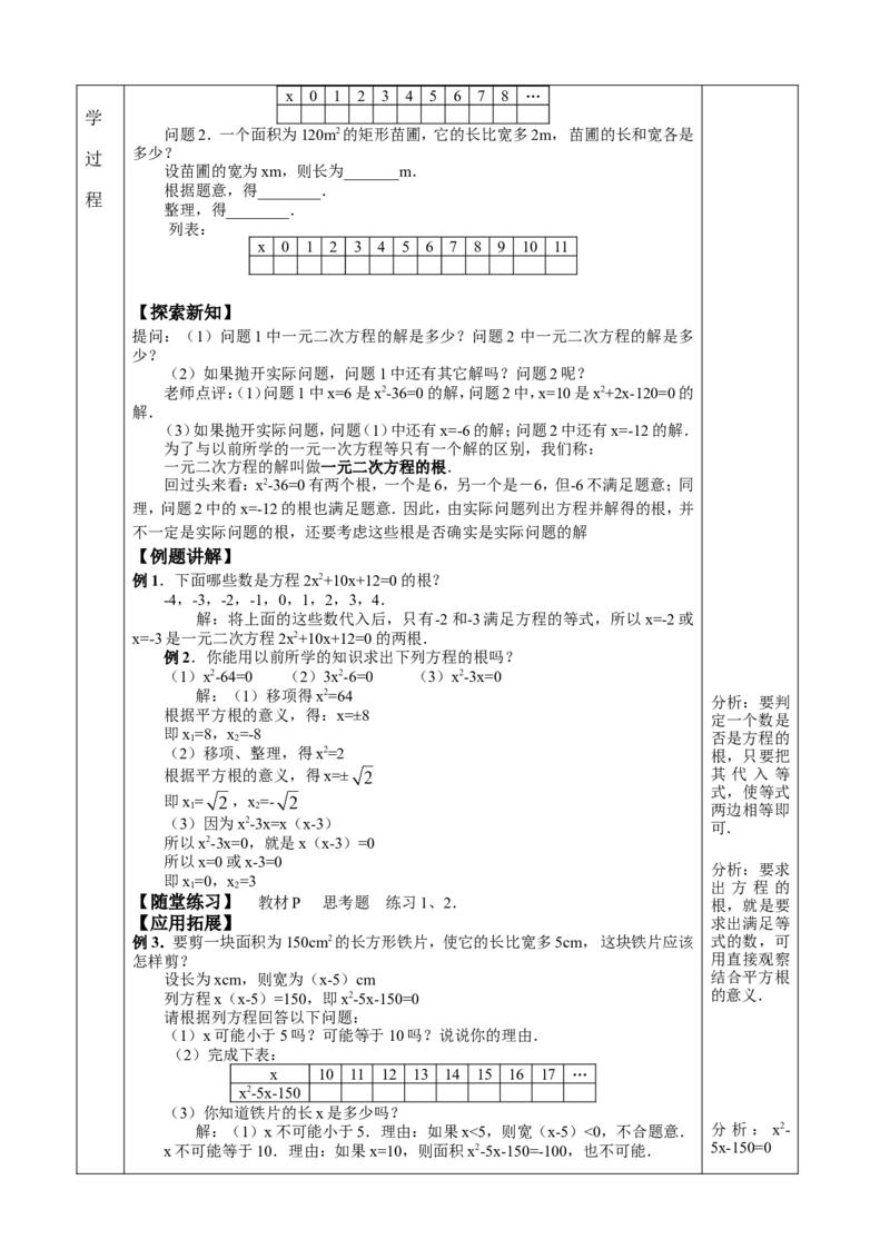 &sect;22.一元二次方程_人教版数学九年级上册_版本二_九年级数学上册（人教版）_教学设计_教案多套_九年级上册教案选择2_人教版九年级上册全册教案4（56份）