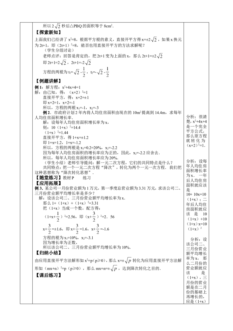 &sect;22.一元二次方程_人教版数学九年级上册_版本二_九年级数学上册（人教版）_教学设计_教案多套_九年级上册教案选择2_人教版九年级上册全册教案4（56份）