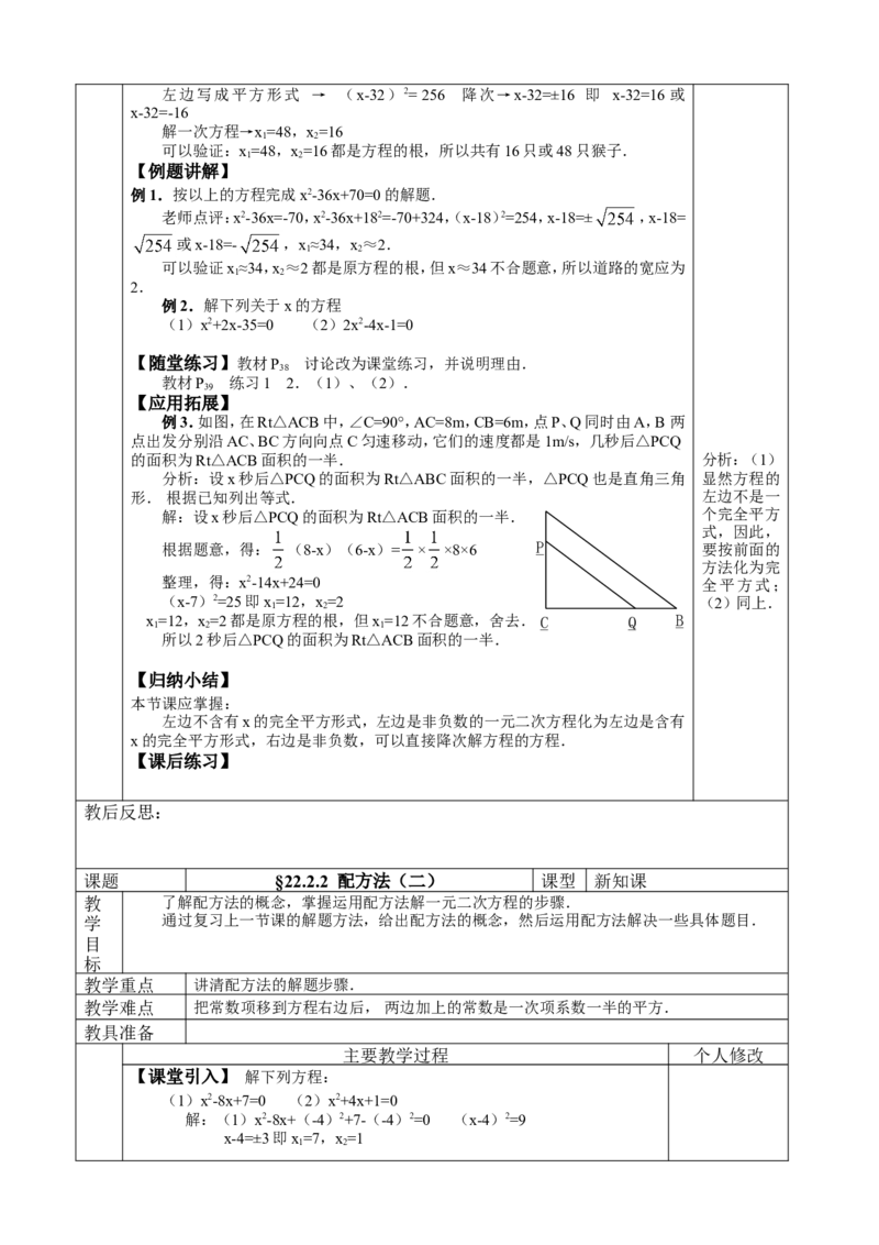 &sect;22.一元二次方程_人教版数学九年级上册_版本二_九年级数学上册（人教版）_教学设计_教案多套_九年级上册教案选择2_人教版九年级上册全册教案4（56份）