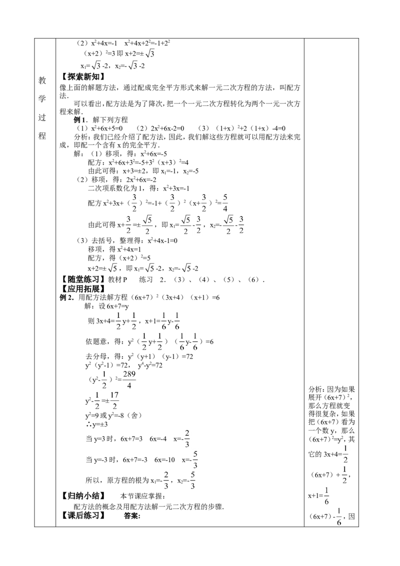&sect;22.一元二次方程_人教版数学九年级上册_版本二_九年级数学上册（人教版）_教学设计_教案多套_九年级上册教案选择2_人教版九年级上册全册教案4（56份）
