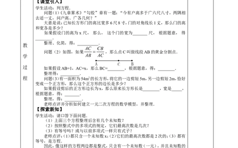 &sect;22.一元二次方程_人教版数学九年级上册_版本二_九年级数学上册（人教版）_教学设计_教案多套_九年级上册教案选择2_人教版九年级上册全册教案4（56份）