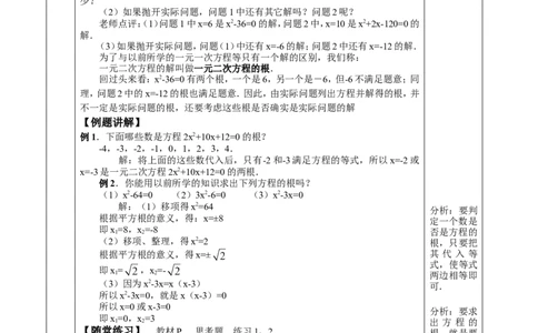 &sect;22.一元二次方程_人教版数学九年级上册_版本二_九年级数学上册（人教版）_教学设计_教案多套_九年级上册教案选择2_人教版九年级上册全册教案4（56份）