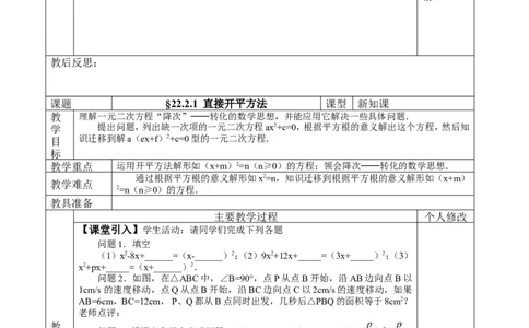 &sect;22.一元二次方程_人教版数学九年级上册_版本二_九年级数学上册（人教版）_教学设计_教案多套_九年级上册教案选择2_人教版九年级上册全册教案4（56份）