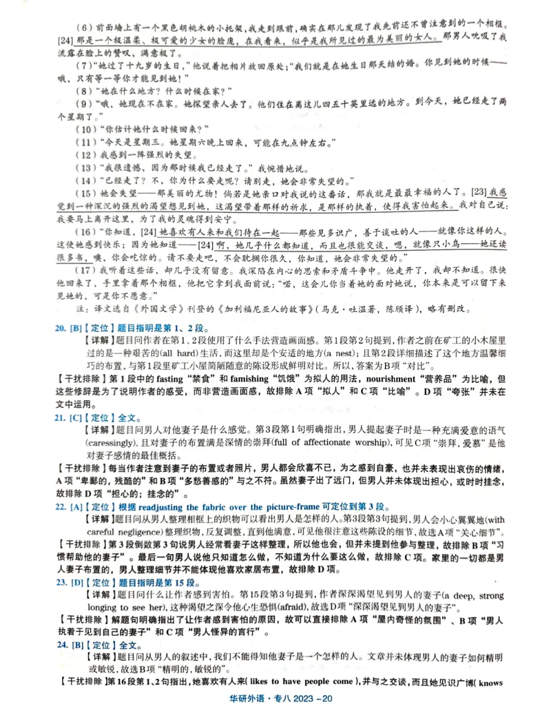 2023年专八真题解析_英语专八真题c_专八历年真题2009-2025_新题型专八(2009~2025)_2023年专八真题+音频+解析