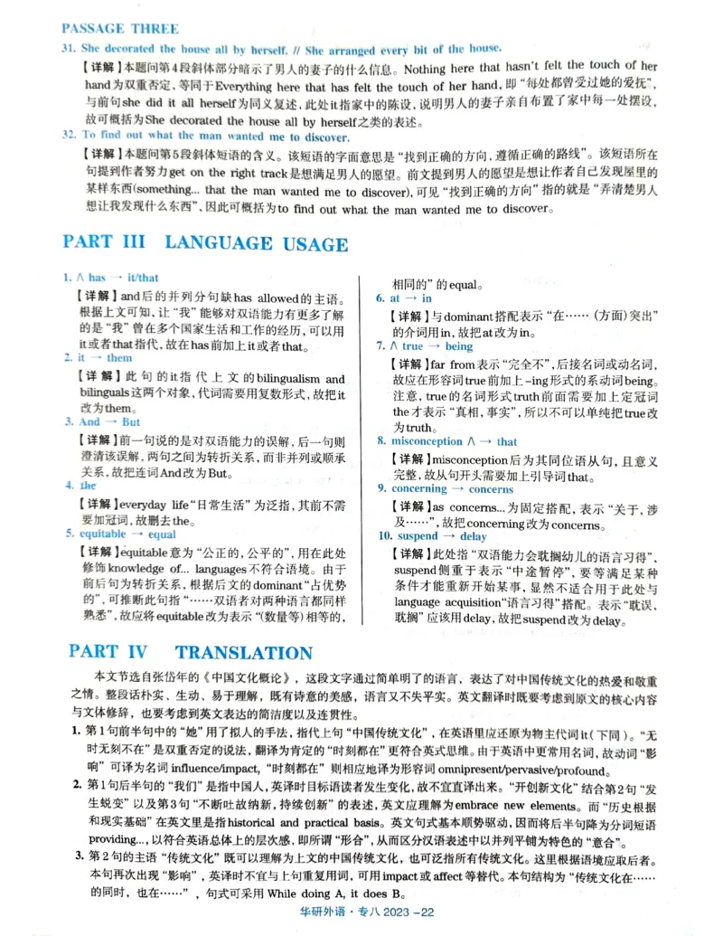 2023年专八真题解析_英语专八真题c_专八历年真题2009-2025_新题型专八(2009~2025)_2023年专八真题+音频+解析