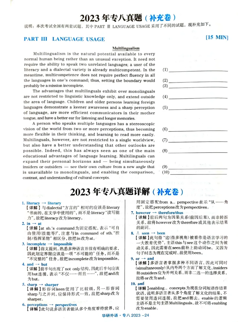 2023年专八真题解析_英语专八真题c_专八历年真题2009-2025_新题型专八(2009~2025)_2023年专八真题+音频+解析