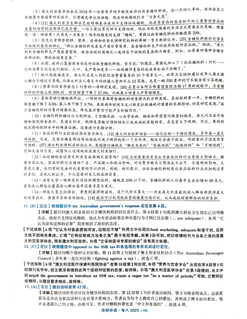 2023年专八真题解析_英语专八真题c_专八历年真题2009-2025_新题型专八(2009~2025)_2023年专八真题+音频+解析