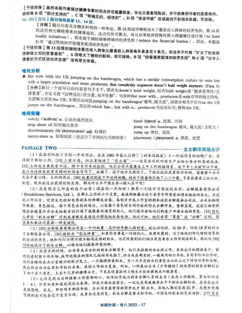 2023年专八真题解析_英语专八真题c_专八历年真题2009-2025_新题型专八(2009~2025)_2023年专八真题+音频+解析