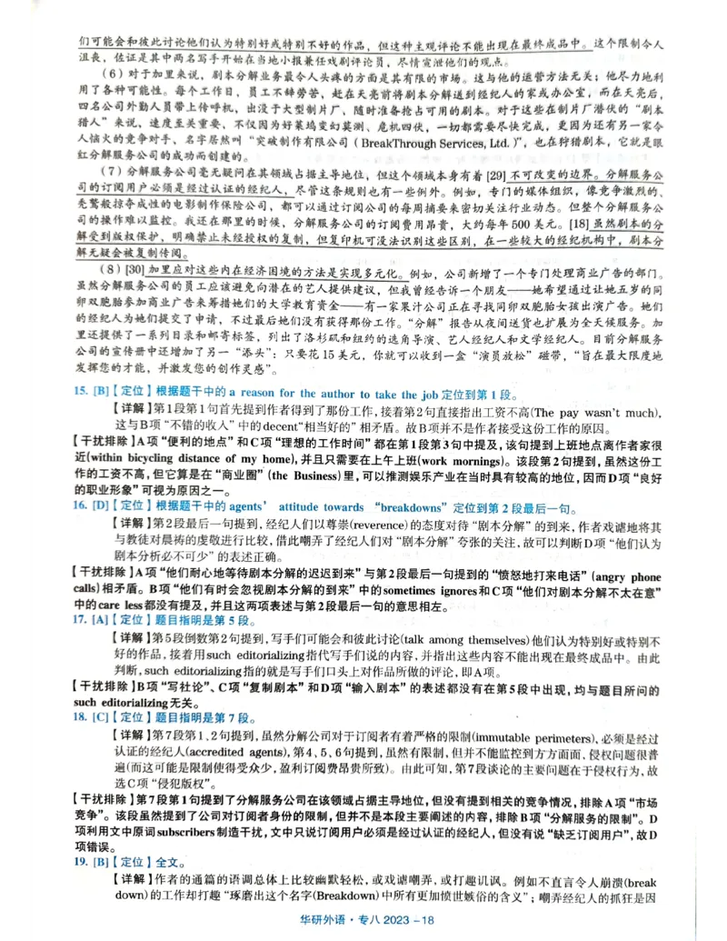 2023年专八真题解析_英语专八真题c_专八历年真题2009-2025_新题型专八(2009~2025)_2023年专八真题+音频+解析