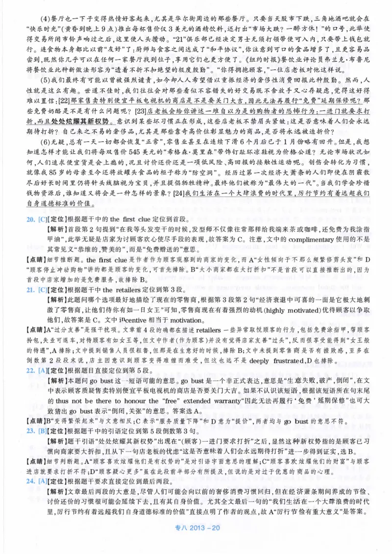2013年英语专八真题解析_英语专八真题c_专八历年真题2009-2025_新题型专八(2009~2025)_2013年专八真题+音频+解析