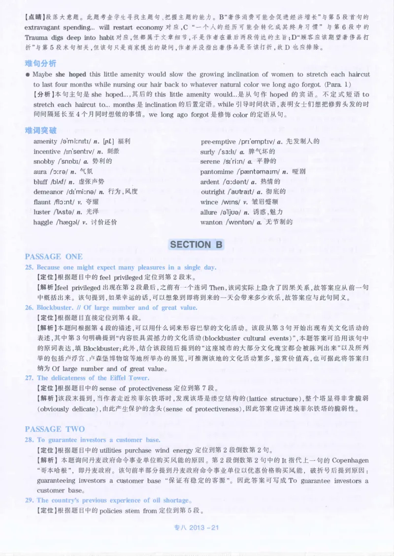 2013年英语专八真题解析_英语专八真题c_专八历年真题2009-2025_新题型专八(2009~2025)_2013年专八真题+音频+解析