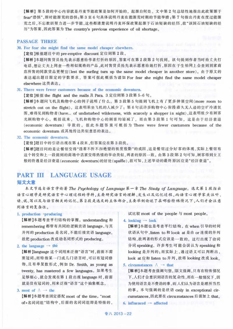2013年英语专八真题解析_英语专八真题c_专八历年真题2009-2025_新题型专八(2009~2025)_2013年专八真题+音频+解析