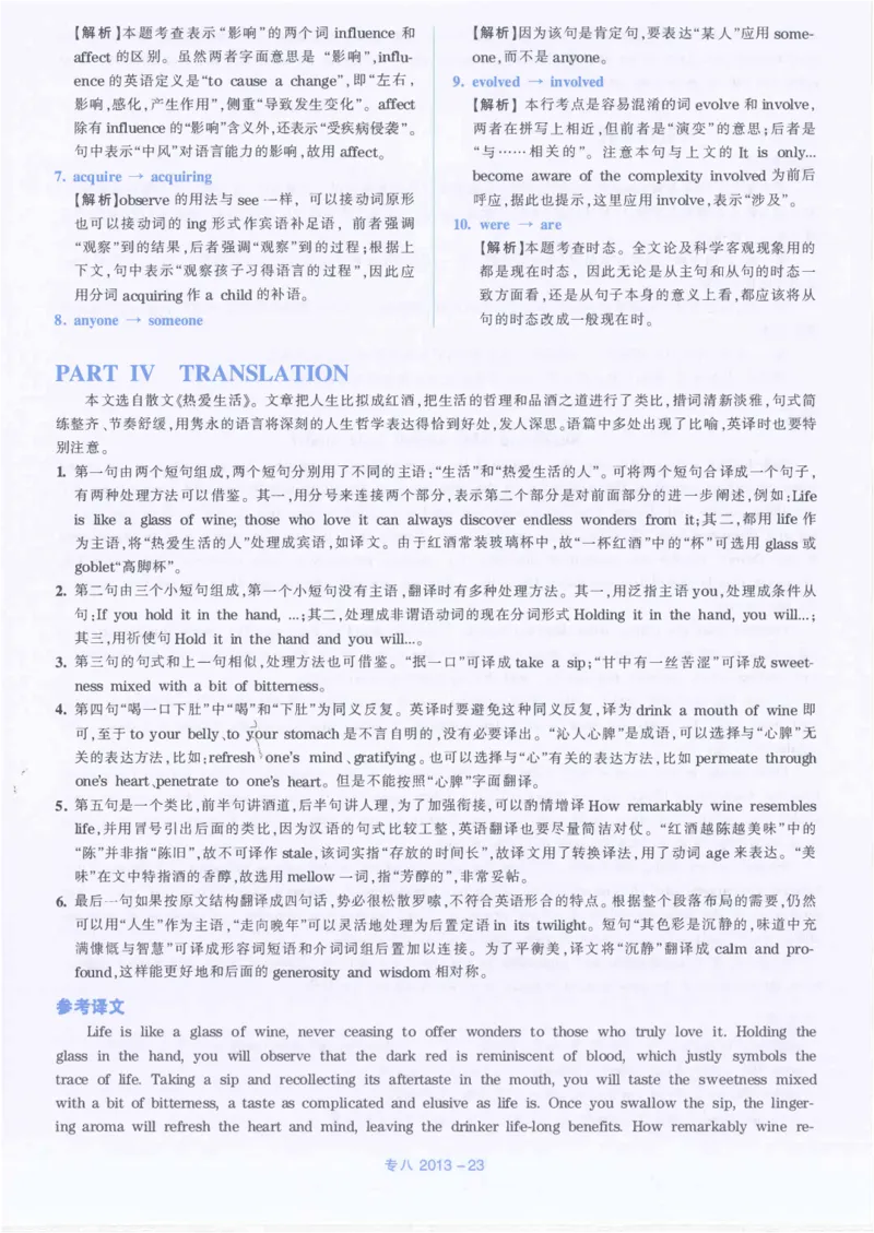 2013年英语专八真题解析_英语专八真题c_专八历年真题2009-2025_新题型专八(2009~2025)_2013年专八真题+音频+解析