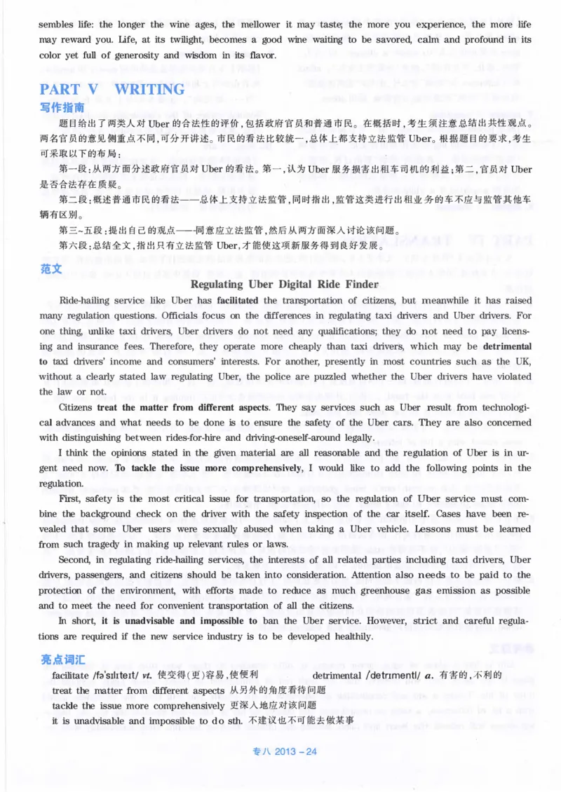 2013年英语专八真题解析_英语专八真题c_专八历年真题2009-2025_新题型专八(2009~2025)_2013年专八真题+音频+解析