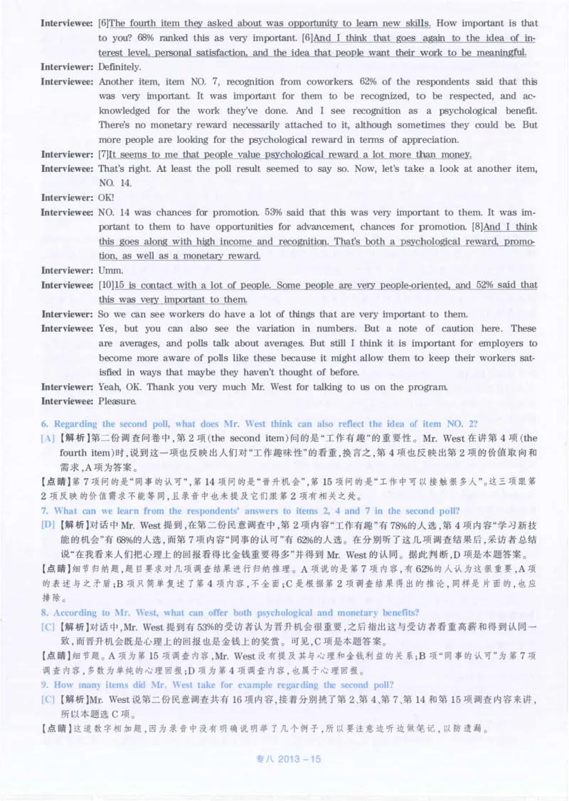 2013年英语专八真题解析_英语专八真题c_专八历年真题2009-2025_新题型专八(2009~2025)_2013年专八真题+音频+解析