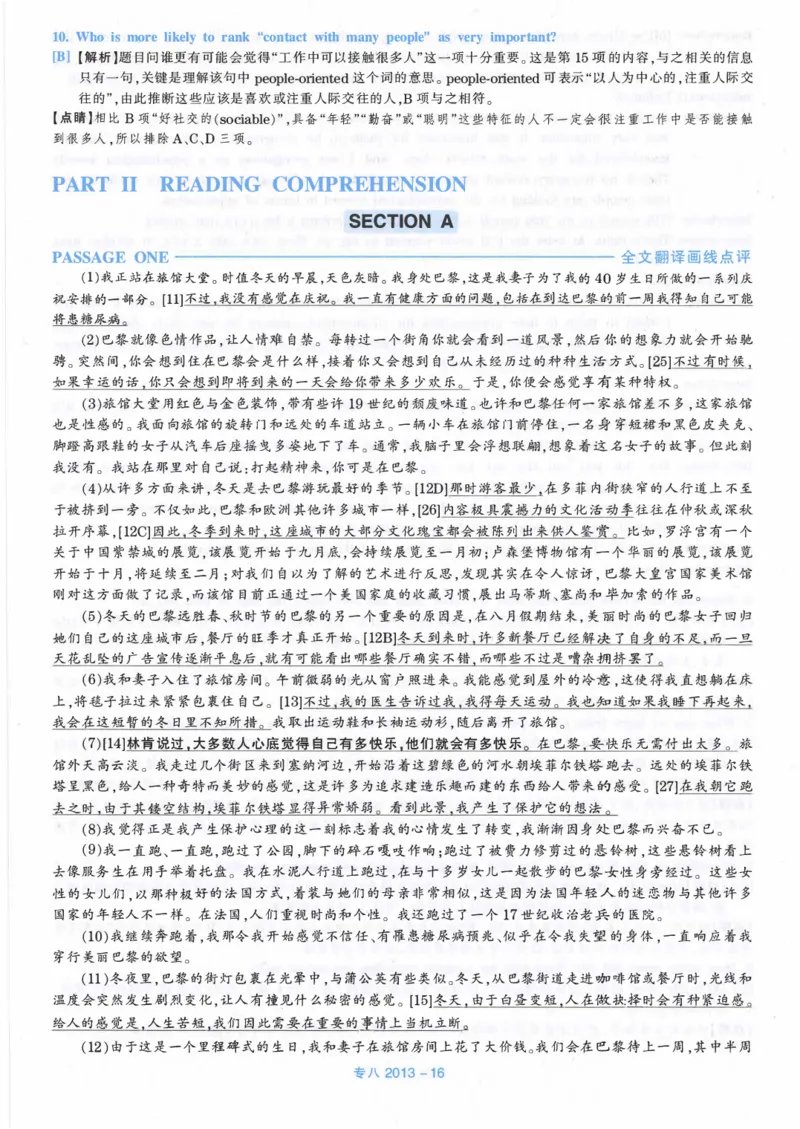 2013年英语专八真题解析_英语专八真题c_专八历年真题2009-2025_新题型专八(2009~2025)_2013年专八真题+音频+解析