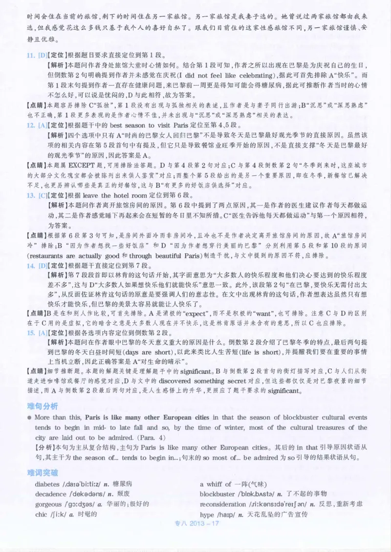 2013年英语专八真题解析_英语专八真题c_专八历年真题2009-2025_新题型专八(2009~2025)_2013年专八真题+音频+解析