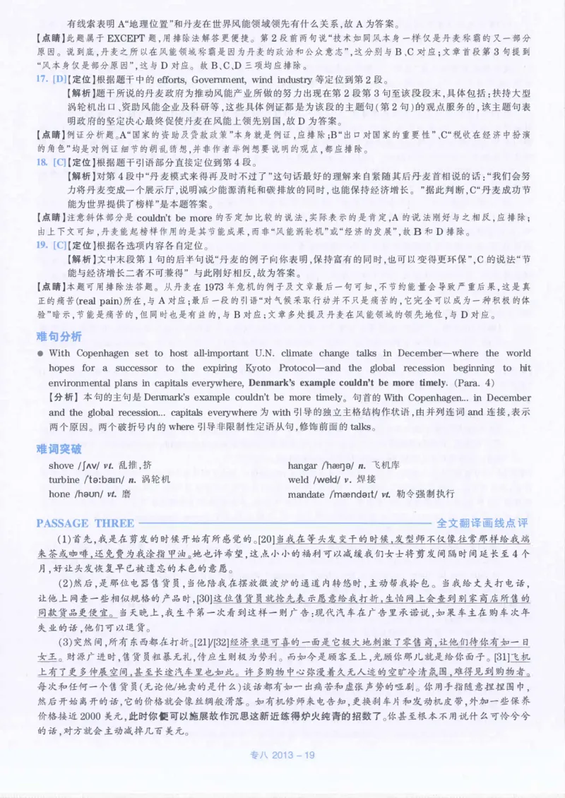 2013年英语专八真题解析_英语专八真题c_专八历年真题2009-2025_新题型专八(2009~2025)_2013年专八真题+音频+解析