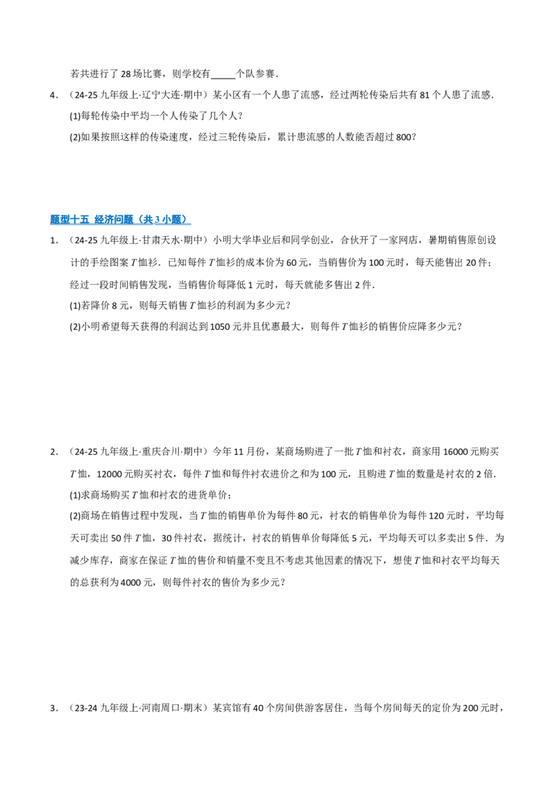 专题01一元二次方程（期中专项训练）（学生版）_人教版数学九年级上册_版本二_九年级数学上册（人教版）_期末专项复习-U276_期中总复习