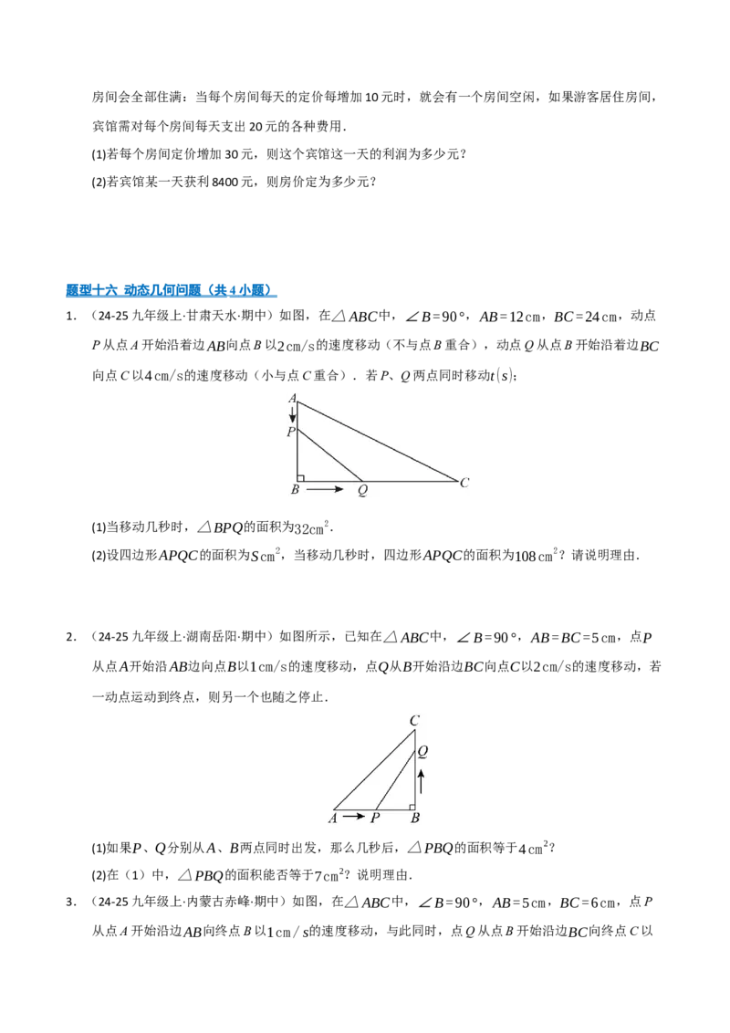 专题01一元二次方程（期中专项训练）（学生版）_人教版数学九年级上册_版本二_九年级数学上册（人教版）_期末专项复习-U276_期中总复习