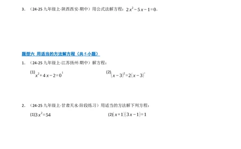 专题01一元二次方程（期中专项训练）（学生版）_人教版数学九年级上册_版本二_九年级数学上册（人教版）_期末专项复习-U276_期中总复习