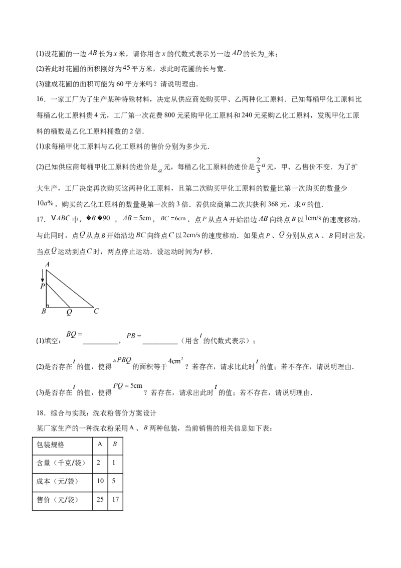 专题02一元二次方程的应用的五类综合题型（压轴题专项训练）（学生版）_人教版数学九年级上册_版本二_九年级数学上册（人教版）_压轴题专项-V5_2026版