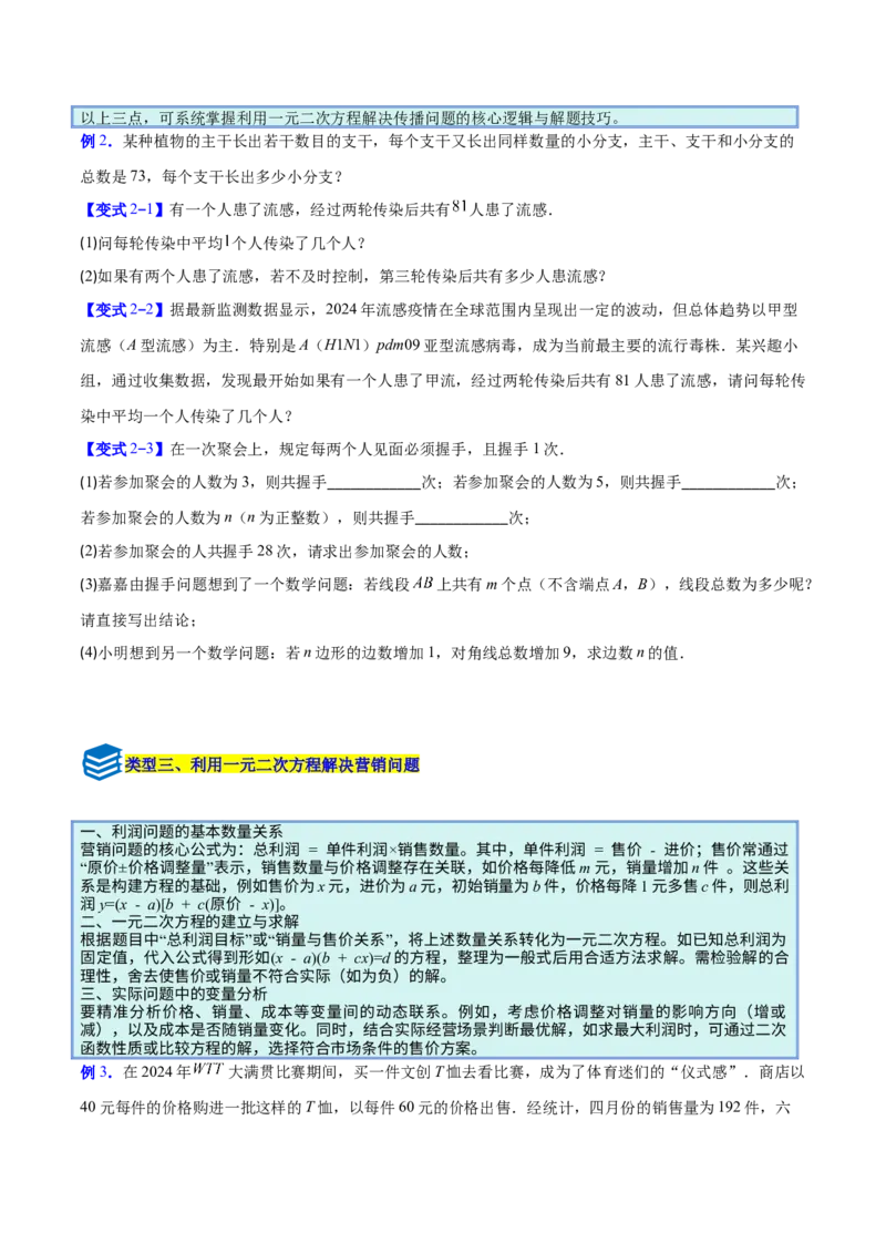 专题02一元二次方程的应用的五类综合题型（压轴题专项训练）（学生版）_人教版数学九年级上册_版本二_九年级数学上册（人教版）_压轴题专项-V5_2026版