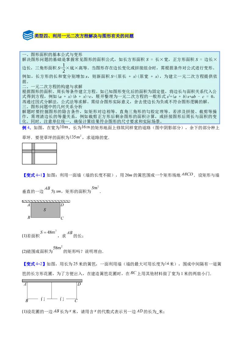 专题02一元二次方程的应用的五类综合题型（压轴题专项训练）（学生版）_人教版数学九年级上册_版本二_九年级数学上册（人教版）_压轴题专项-V5_2026版