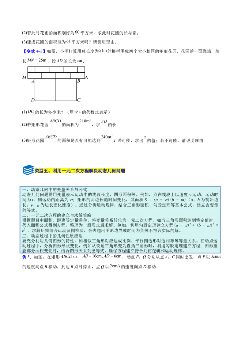 专题02一元二次方程的应用的五类综合题型（压轴题专项训练）（学生版）_人教版数学九年级上册_版本二_九年级数学上册（人教版）_压轴题专项-V5_2026版