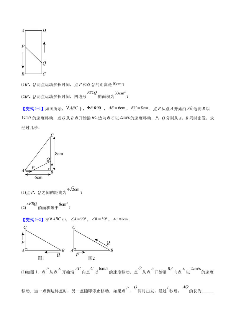 专题02一元二次方程的应用的五类综合题型（压轴题专项训练）（学生版）_人教版数学九年级上册_版本二_九年级数学上册（人教版）_压轴题专项-V5_2026版